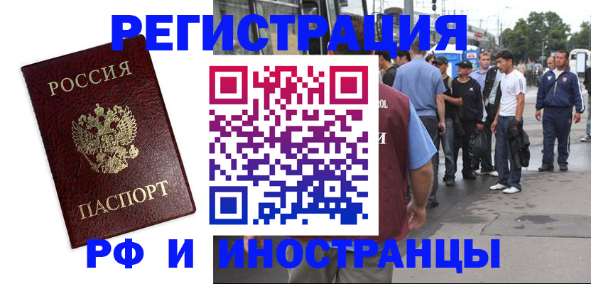 прописка в Кировске