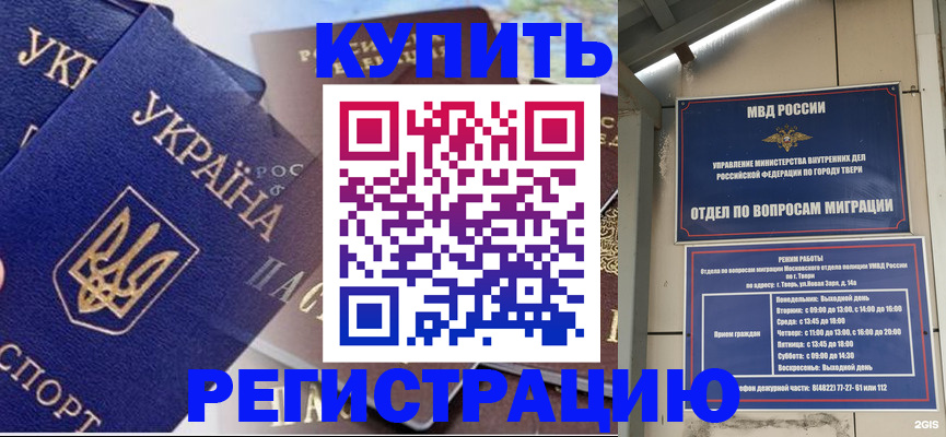 временная регистрация недорого в Кировске