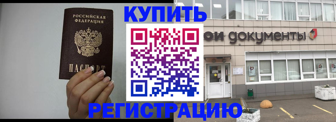 регистрация в Кировске