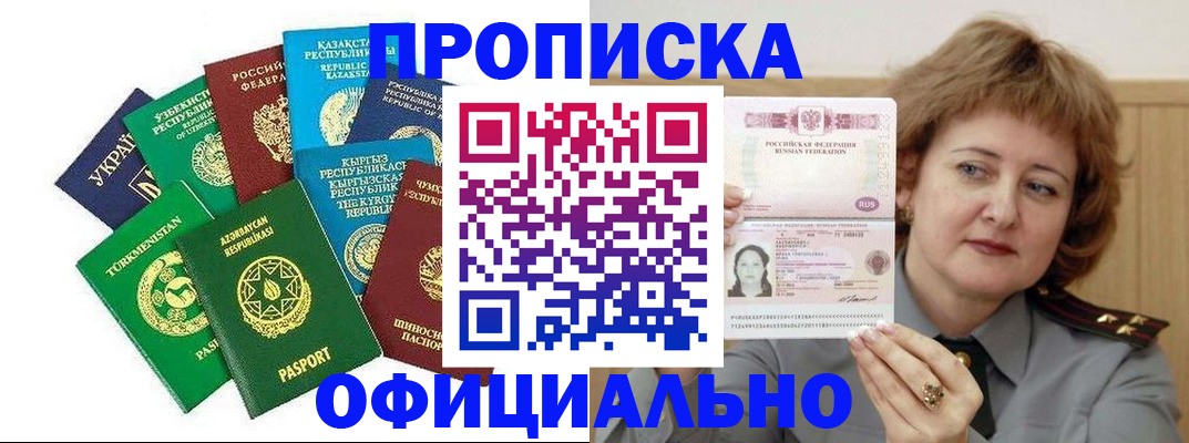 временная регистрация недорого в Кировске