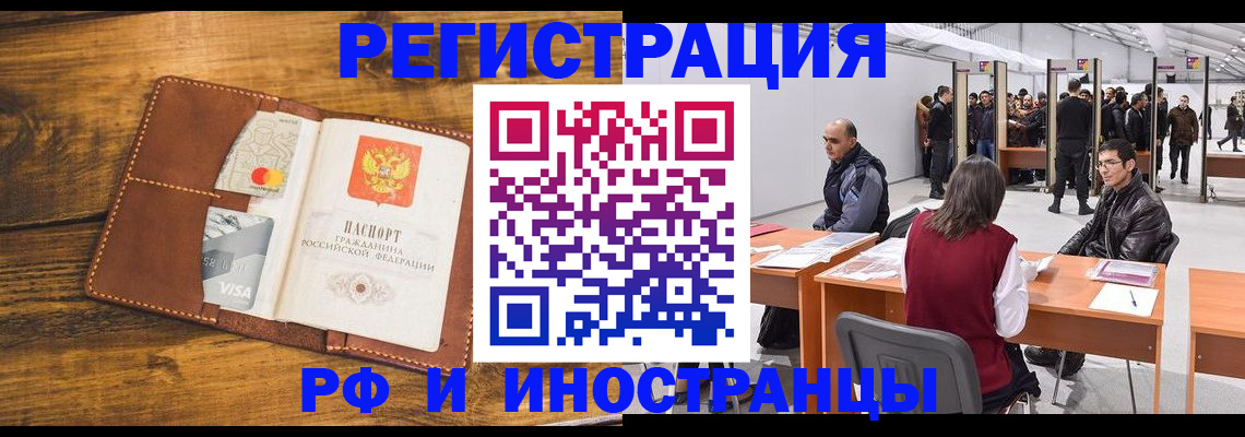 временная регистрация для школы в Кировске
